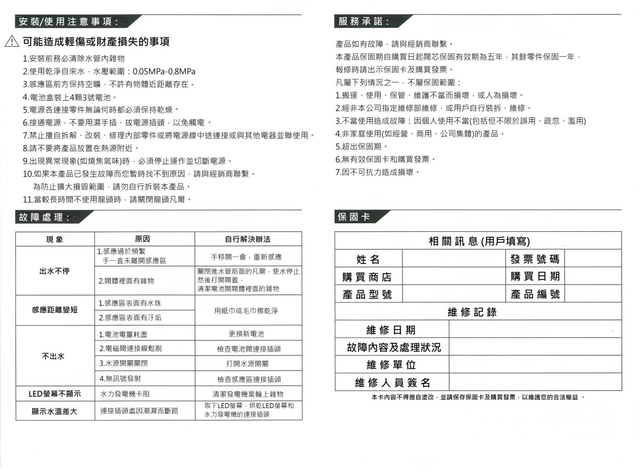 1556感應式龍頭