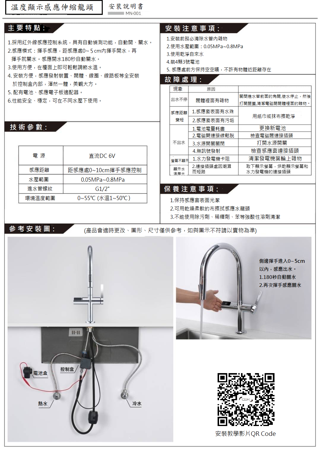 1556感應式龍頭