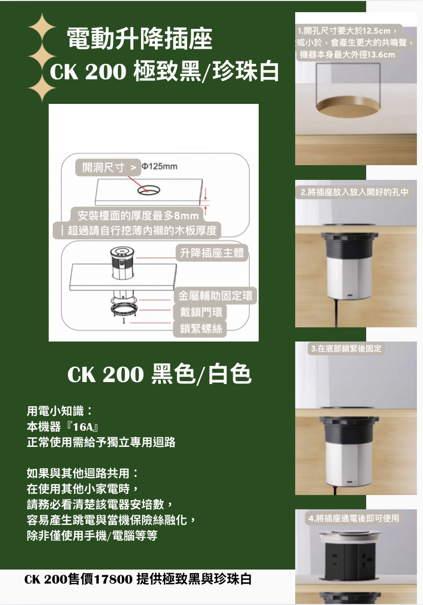 電動升降插座