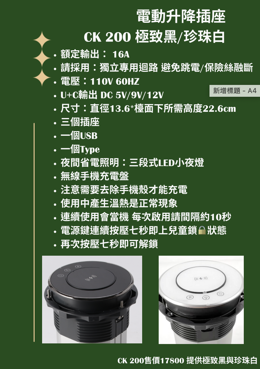 電動升降插座
