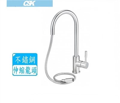 伸縮龍頭