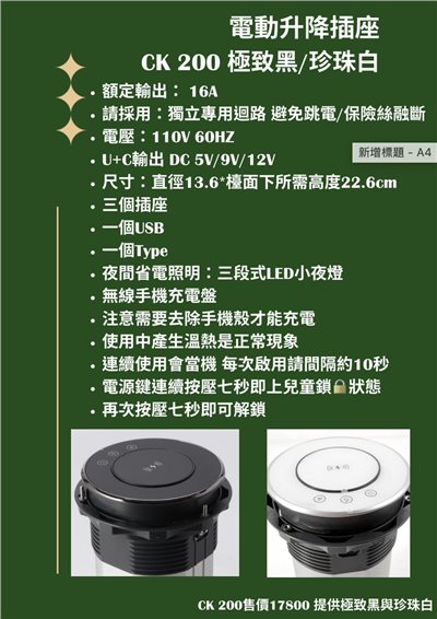 電動升降插座